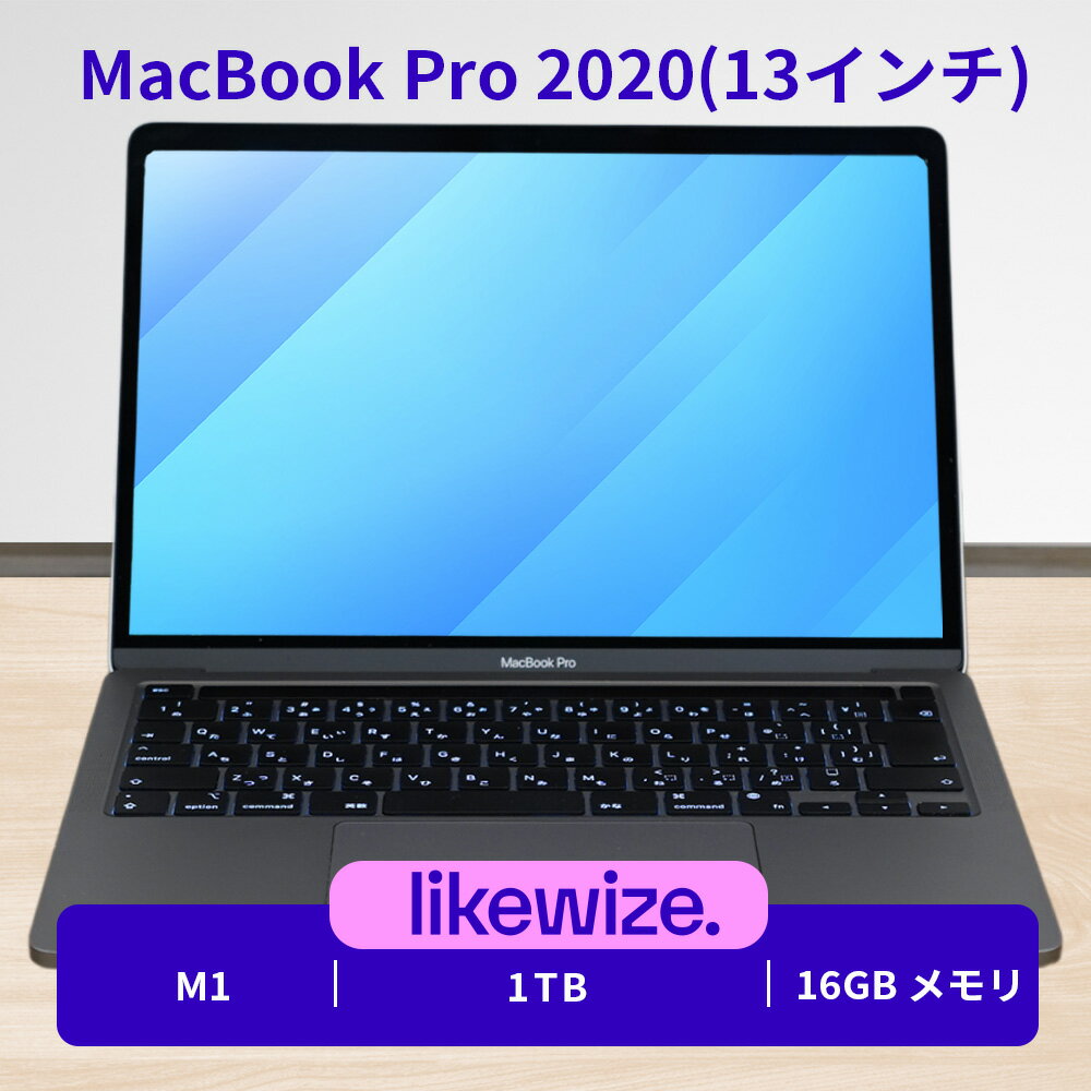 【期間限定・レビューで1年保証！】 【中古】 Apple MacBook Pro 2020 M1 1TB SSD 16GB メモリ 13イン..