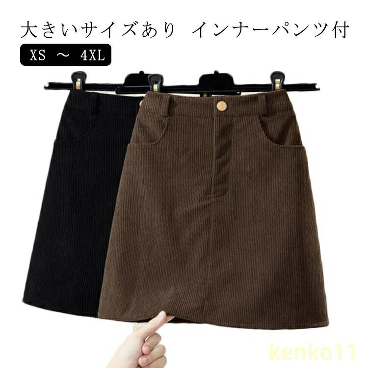 スカート ミニスカート レディース ひざ丈 大きいサイズ 秋冬 ミニスカート ミニ スカート コーデュロイミニスカート タイトミニスカー..