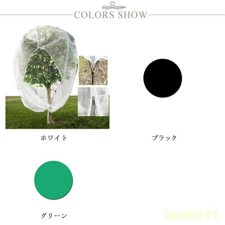 屋外 野菜栽培 植物保護カバー 虫害対策 ファスナー付き 園芸用ネット 鉢植え用 み...