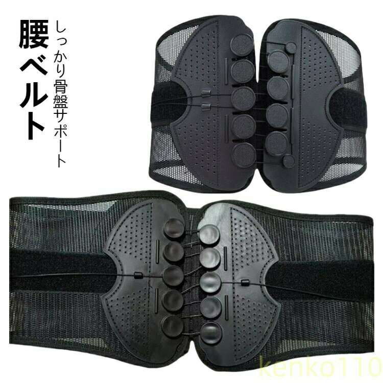 Rakuten - 【送料無料】骨盤ベルト 腰ベルト 腰痛ベルト 骨盤 サポート コルセット 産後 腰サポーター 腰ベルト 女性 男性 メンズ レディース 下大きいサイズ 男女兼用 立ち仕事 デスクワーク 腰 姿勢