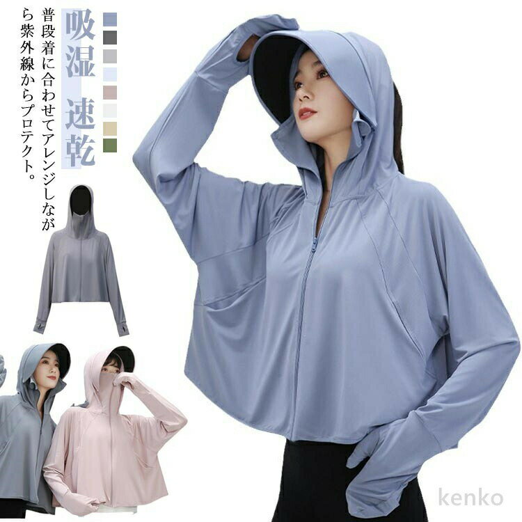 【送料無料】UV パーカー 接触冷感 レディース 手袋 長袖 ラッシュガード UVカット メッシュ 通気口 指穴タイプ 手袋タイプ つば 取り外し フード UPF50+ 日焼け防止 服 薄手 ひんやり