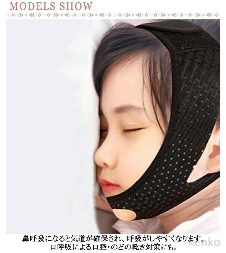 【送料無料】大人 サポーター マスク イビキ防止 無呼吸 口呼吸 大人用 キッズ用 ...