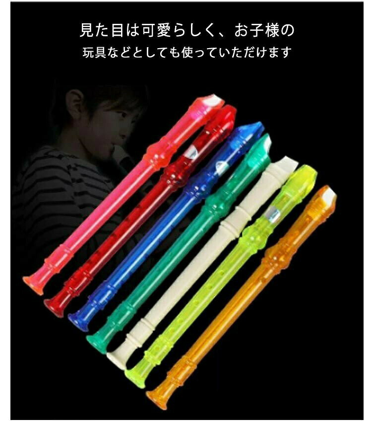 【送料無料】リコーダー お子様用 小学校 子供用 フルート 玩具 ソプラノリコーダ...