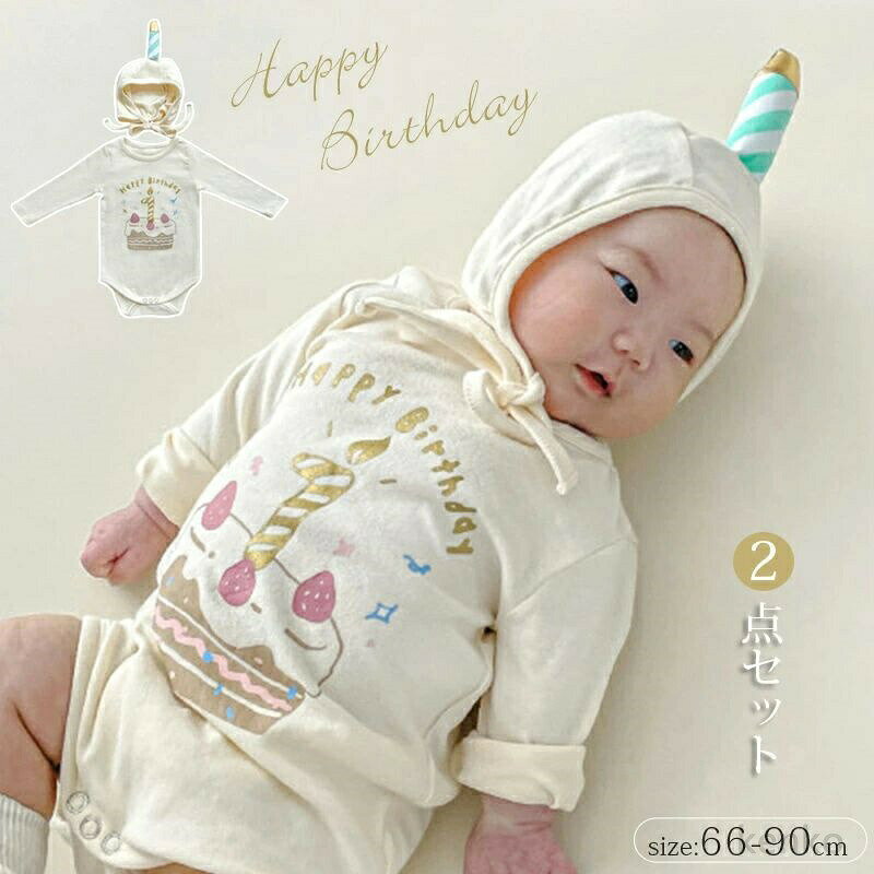 【送料無料】ベビー ロンパース 誕生日 ロンパース 2点セット 長袖 男の子 女の子 カバーオール 帽子付き 子供服 赤ちゃん 誕生日 パーティ— 1歳 こども 子ども 新生児 出産祝い