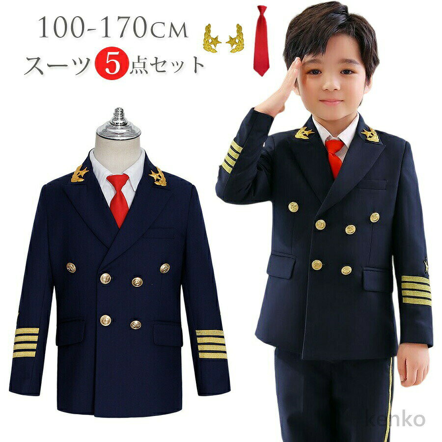 商品説明 color="#000000">商品名子供服 入学式 セットアップ 男の子 フォーマルスーツ フォーマルシーンも着回しもおまかせ！ おしゃれ上手なスーツ見え上下セット それぞれおしゃれな要素を宿したアイテムだから、 結婚式参列や七五三、卒業式や入学式など 大事な一日の後にも着回し可能です。 結婚式や発表会、誕生日、その他セレモニー、記念日などにぜひ！ 素材 width="291" bgcolor="#ffffff"> ポリエステル　 bgcolor="#f0f0f0">生産国 width="291" bgcolor="#ffffff">中国 bgcolor="#f0f0f0">サイズ color="#000000"> ジャケット 100CM 着丈43CM 　肩幅29CM 　バスト67CM 110CM 着丈46CM 　肩幅30CM 　バスト70CM 120CM 着丈49CM 　肩幅31CM 　バスト74CM 130CM 着丈52CM 　肩幅32CM 　バスト78CM 140CM 着丈55CM 　肩幅34CM 　バスト83CM 150CM 着丈58CM 　肩幅35.5CM 　バスト88CM 160CM 着丈61CM 　肩幅37CM 　バスト93CM 170CM 着丈64CM 　肩幅38.5CM 　バスト98CM ズボン 100CM　ズボン丈60CM　ウエスト46CM　ヒップ69CM 110CM　ズボン丈65CM　ウエスト48CM　ヒップ72CM 120CM　ズボン丈70CM　ウエスト50CM　ヒップ76CM 130CM　ズボン丈75CM　ウエスト53CM　ヒップ80CM 140CM　ズボン丈80CM　ウエスト56CM　ヒップ85CM 150CM　ズボン丈85CM　ウエスト59CM　ヒップ90CM 160CM　ズボン丈90CM　ウエスト62CM　ヒップ95CM 170CM　ズボン丈95CM　ウエスト65CM　ヒップ100CM ■表記寸法と実寸値の多少の誤差はご了承ください。 セット内容 ジャケット+パンツ+シャツ+ネクタイ+バッジ 注意 width="291" bgcolor="#ffffff"> PC環境・光の具合により、色や素材のイメージが写真と若干異なる場合がございます。 モデル・写真に使用されているアクセサリー・小物は別途記載が無い限り付属いたしません。 商品に不良があった場合は、商品到着から5日以内にご連絡いただければご返金・交換対応させて頂きます。 商品のサイズは、全て平置きにて外寸を測定しております。 商品によっては+-0.5cm〜1cmの誤差が発生してしまう場合がございます。 該当商品は他店と在庫共有です。タイミングにより、在庫ズレが生じる場合がございます。予めご了承ください。