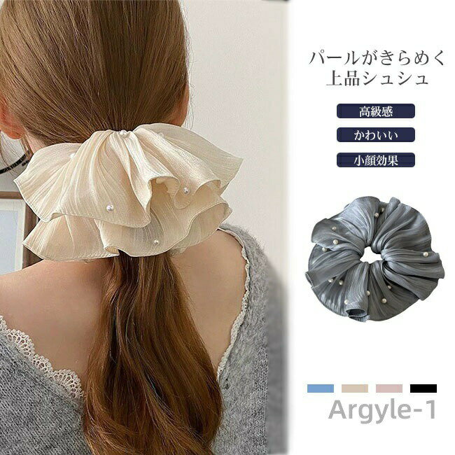 ■大サイズで存在感たっぷりのシュシュ。 ●ふんわりとしたボリューム感が顔まわりを華やかに演出。 ●パールのワンポイントが上品さをプラス。 ★おすすめポイント★ 《1》柔らかなパール調シフォン素材で、動くたびにふんわり揺れて優雅な印象に。 《2》お団子ヘアやポニーテールなど、さまざまなヘアアレンジにぴったり。 《3》いつものヘアスタイルをワンランクアップさせるアイテム！■大サイズで存在感たっぷりのシュシュ。 ●ふんわりとしたボリューム感が顔まわりを華やかに演出。 ●パールのワンポイントが上品さをプラス。 ★おすすめポイント★ 《1》柔らかなパール調シフォン素材で、動くたびにふんわり揺れて優雅な印象に。 《2》お団子ヘアやポニーテールなど、さまざまなヘアアレンジにぴったり。 《3》いつものヘアスタイルをワンランクアップさせるアイテム！