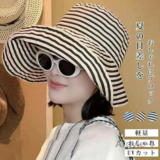 【送料無料】帽子 レディース UVハット 遮光 UVカット 紫外線カット ボーダー柄 軽量 折り畳み 通気性 日よけ 日差し 日焼け防止 夏
