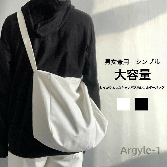 ■キャンバス素材でしっかりとした大容量のショルダーバッグ。 ●メイン収納部分はファスナー付きで荷物を落としにくい。 ●小物の仕分けに嬉しい二つの内ポケット。 ★おすすめポイント★ 《1》パソコンやA4ファイルもすっぽり入るサイズ感は通勤や通学バッグとしても◎。 《2》両手が空くデザインなので旅行や移動時のサブバッグとしても重宝すること間違いなし。 《3》体にフィットしブレにくく、ストレスなくお持ち頂けるので、ちょっとした外出や、サイクリングなど手軽にお持ち運ぶことができる。■キャンバス素材でしっかりとした大容量のショルダーバッグ。 ●メイン収納部分はファスナー付きで荷物を落としにくい。 ●小物の仕分けに嬉しい二つの内ポケット。 ★おすすめポイント★ 《1》パソコンやA4ファイルもすっぽり入るサイズ感は通勤や通学バッグとしても◎。 《2》両手が空くデザインなので旅行や移動時のサブバッグとしても重宝すること間違いなし。 《3》体にフィットしブレにくく、ストレスなくお持ち頂けるので、ちょっとした外出や、サイクリングなど手軽にお持ち運ぶことができる。