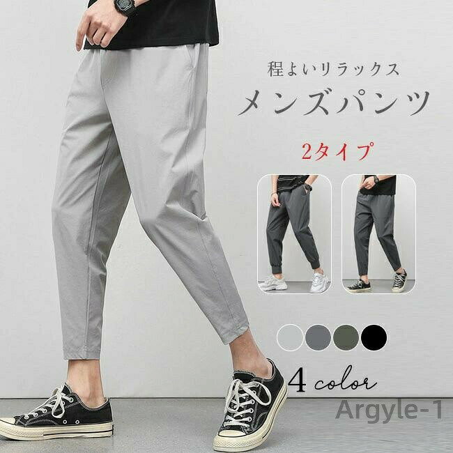 Rakuten - 【送料無料】パンツ メンズ テーパードパンツ イージーパンツ ジョガーパンツ 秋 春 涼しい ズボン 9分丈 ゆったり ストレッチ カジュアル