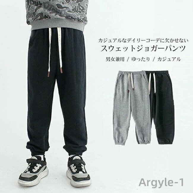Long-Trousers, Trousers - 【送料無料】パンツ キッズ 子供 こども ジョガーパンツ 裾ゴム スウェットパンツ ズボン ボトムス 男の子 女の子 男女兼用 ユニセックス