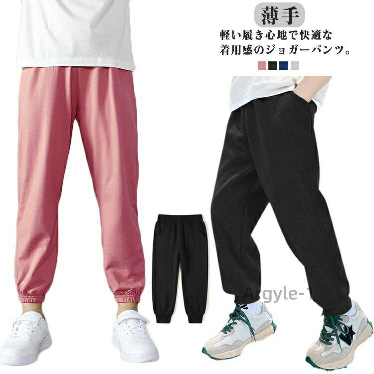 Long-Trousers, Trousers - 【送料無料】パンツ こども 子供 パンツ 子供 サマーパンツ 長ズボン 女の子 夏 薄手 ズボン 裾ゴム ズボン 男の子 キッズ 男女兼用