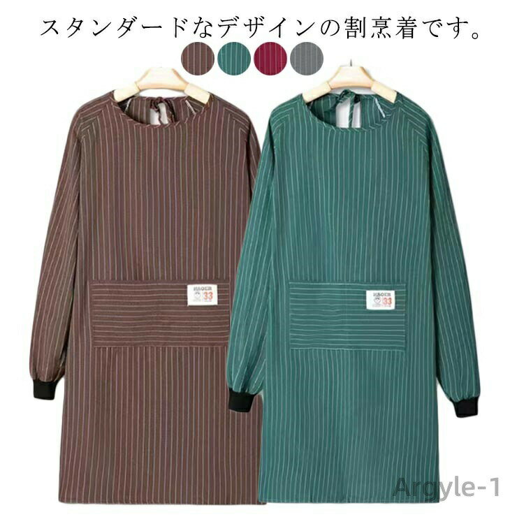 Cooking Apron - 【送料無料】割烹着 エプロン 袖付き かっぽう着 メンズ レディース ストライプ柄 長袖 保育士 北欧 料理教室 キッチン 保育士 ゆったり