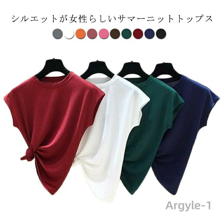 【送料無料】ノースリーブ ニットTシャツ レディース サマーニット tシャツ 半袖 トップス プルーオーバー カットソー フレンチスリーブ