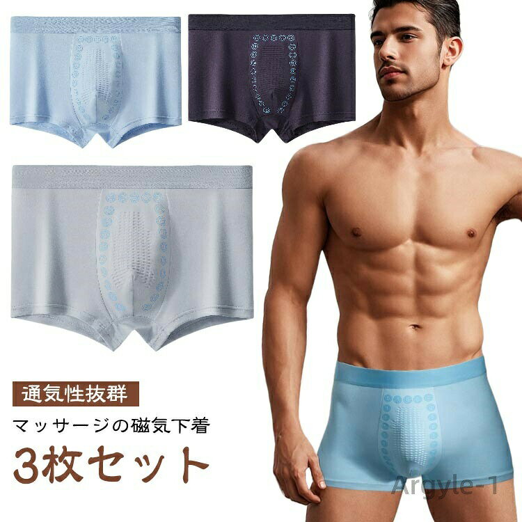 【送料無料】アンダーウェア ボクサーパンツ ボクサー 男性下着 【3枚セット】マッサージの磁気下着 柔らかい