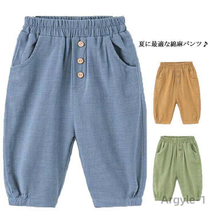 Long-Trousers, Trousers - 【送料無料】綿 麻 パンツ ベビー 七分丈パンツ キッズ 男の子 カジュアルパンツ 子供服 綿麻風 ゆったり ロングパンツ ボーイズ 薄手