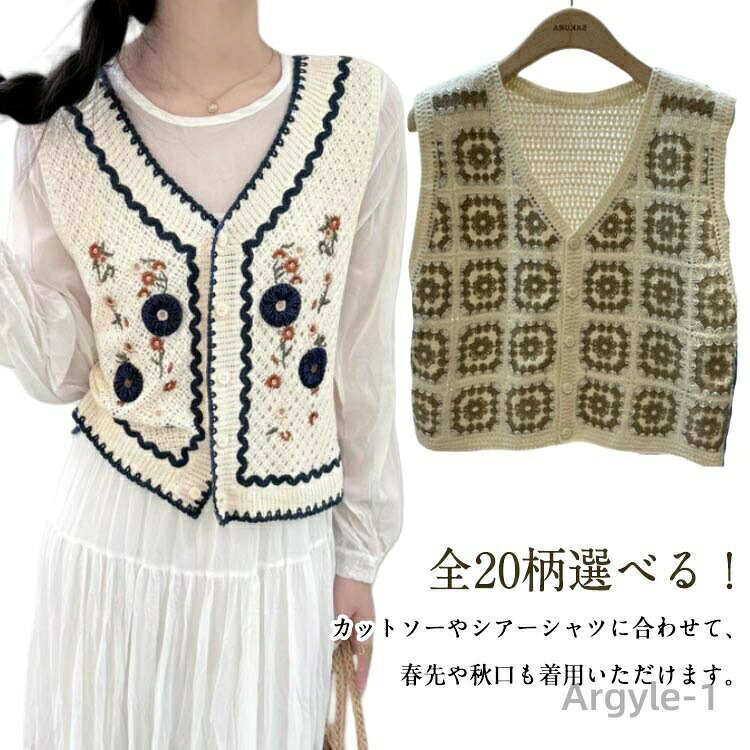 全20柄選べる！カットソーやシアーシャツに合わせて、春先や秋口も着用いただけます。デニムパンツと合わせて、カジュアルなコーディネートから、スラックスでキレイ目まで幅広くお使いいただるアイテムです。かぎ編みの立体感を感じられる素材です。季節に合わせたインナーと組み合わせることで、ロングシーズン着用いただけます。 サイズ F サイズについての説明 Fお勧め体重40-60kg 素材 ポリエステル 色 21 22 23 24 25 26 27 28 29 30 31 32 33 34 35 36 37 38 39 40 備考 ●サイズ詳細等の測り方はスタッフ間で統一、徹底はしておりますが、実寸は商品によって若干の誤差(1cm〜3cm )がある場合がございますので、予めご了承ください。 ●商品の色は、撮影時の光や、お客様のモニターの色具合などにより、実際の商品と異なる場合がございます。あらかじめ、ご了承ください。 ●製品によっては、生地の特性上、洗濯時に縮む場合がございますので洗濯時はご注意下さいませ。 ▼色味の強い製品によっては他の衣類などに色移りする場合もございますので、速やかに（脱水、乾燥等）するようにお願いいたします。 ▼生地によっては摩擦や汗、雨などで濡れた時は、他の製品に移染する恐れがございますので、着用の際はご注意下さい。 ▼生地の特性上、やや匂いが強く感じられるものもございます。数日のご使用や陰干しなどで気になる匂いはほとんど感じられなくなります。