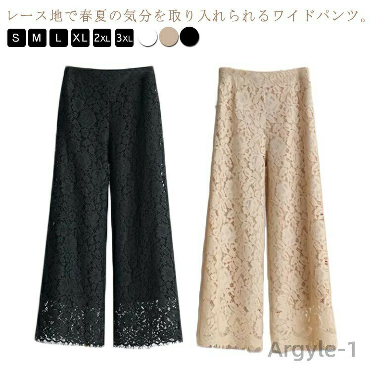 Rakuten - 【送料無料】総レースパンツ ワイドパンツ レディース 花柄レース 総レース 透かしレース ロングパンツ ガウチョパンツ ペチパンツ 長ズボン