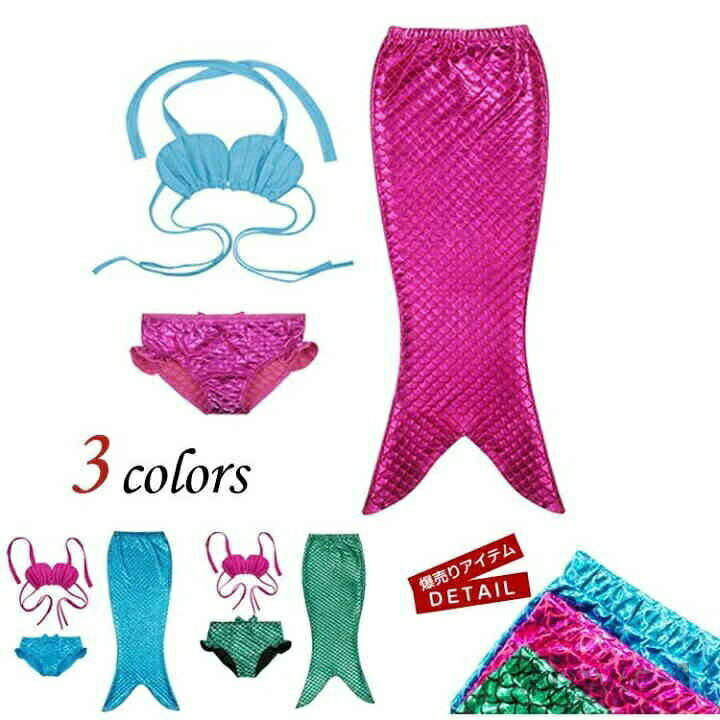 【送料無料】人魚姫アリエル 子供 水着 人魚 衣装100 110 120 130 140 150子供ドレス キッズ水着 子供 女の子 アリエル ドレス 衣装
