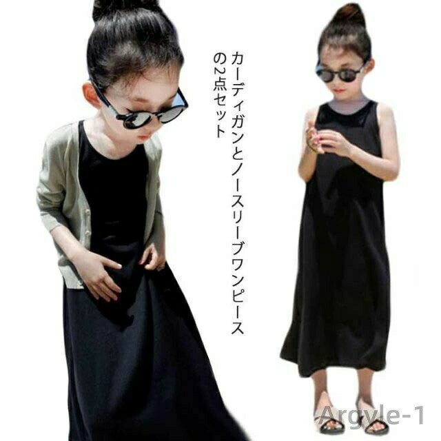 Rakuten - 【送料無料】2点セット カーディガン ノースリーブワンピース キッズ マキシ丈ワンピース 子供服 セットアップ 女の子 uvカット 紫外線対策