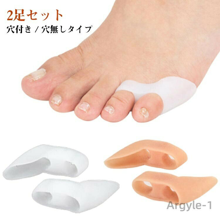 【送料無料】内反小趾 小指 小指サポーター 4個セット 左右2ペア 足指セパレーター 通気孔あり 小指 矯正 シリコンパッド 外反母趾