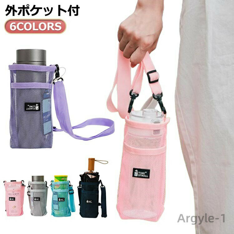 【送料無料】ショルダー 水筒カバー ボトルホルダー おしゃれ 傘ケース 肩掛け メ...