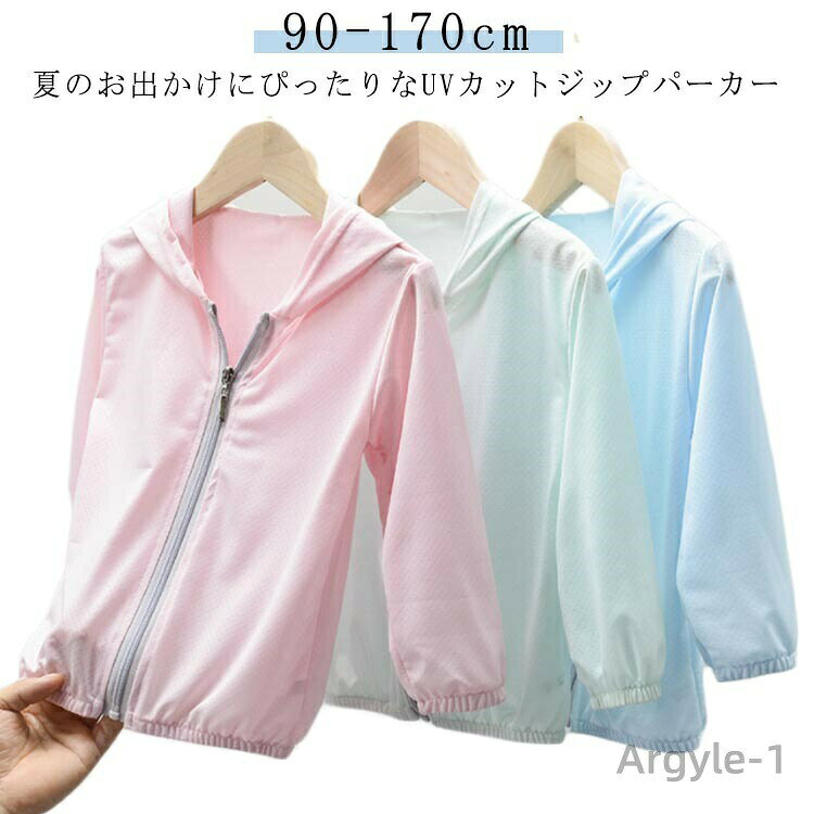 【送料無料】アウター 夏 薄手 UVカット 紫外線対策 パーカー ジップパーカー カーディガン 子供服 男の子 UV トップス ベビー パーカー