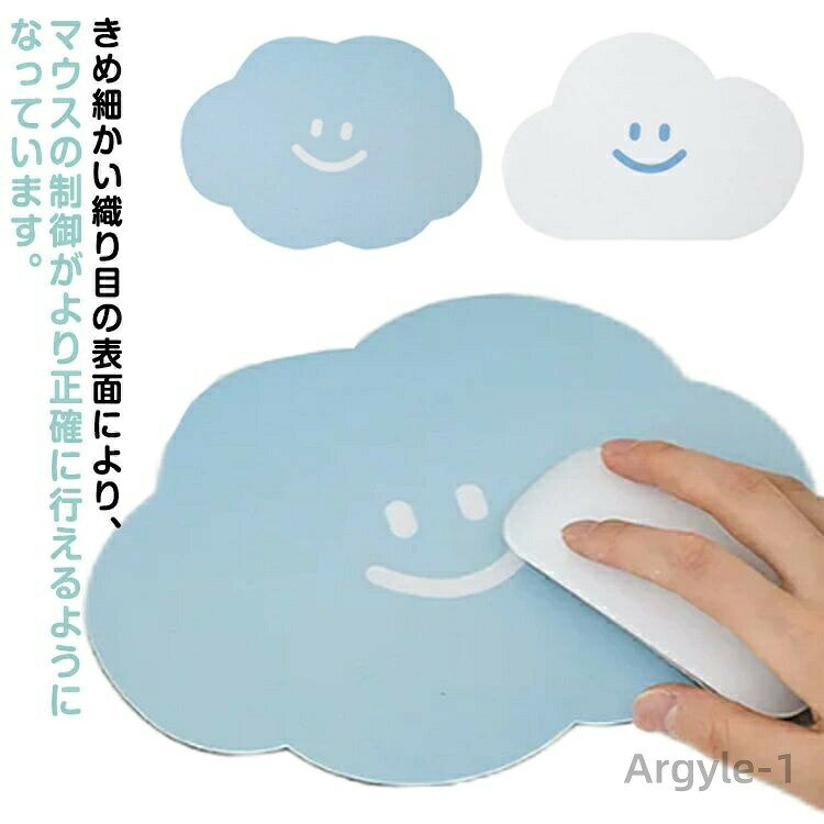 【送料無料】マウスパッド 薄型 雲形 パソコン マウス パッド おしゃれ 光学式マウス対応 マウスパッド光学式 パソコン 柔らかい 滑らない(2.0)