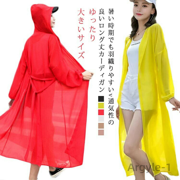 Rakuten - 【送料無料】カーディガン レディース UV カーディガン パーカー ロングカーディガン 春 夏 羽織り 長袖 ゆったり 大きいサイズ 無地