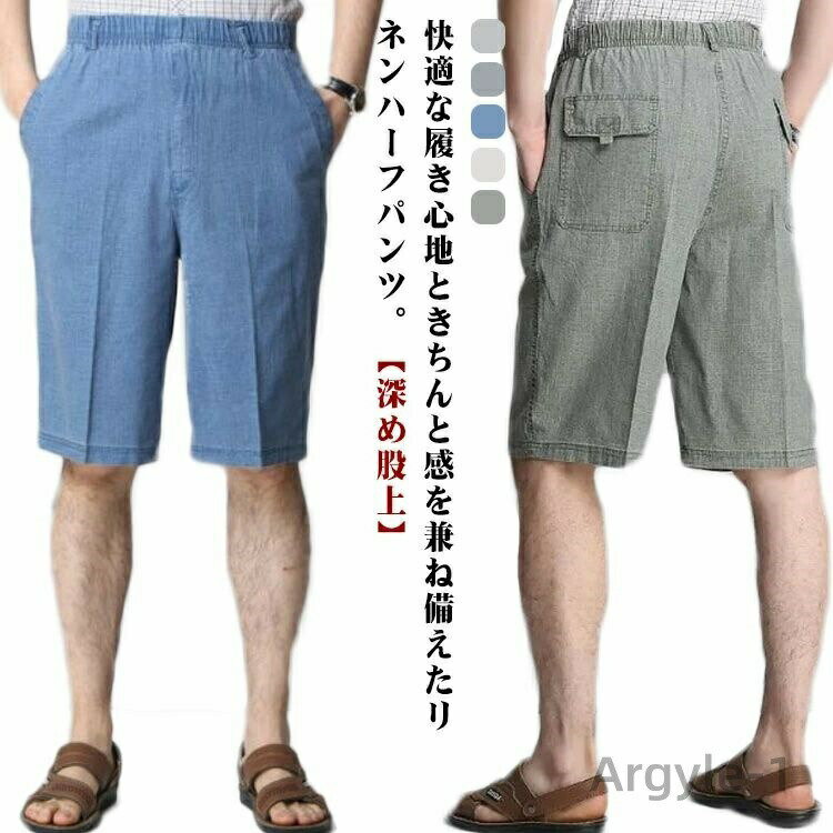 【送料無料】リネン ハーフパンツ 膝丈 メンズ リネン スラックス ショートパンツ ワイド 麻 半ズボン 短パン 夏 薄手 吸汗速乾 通気性
