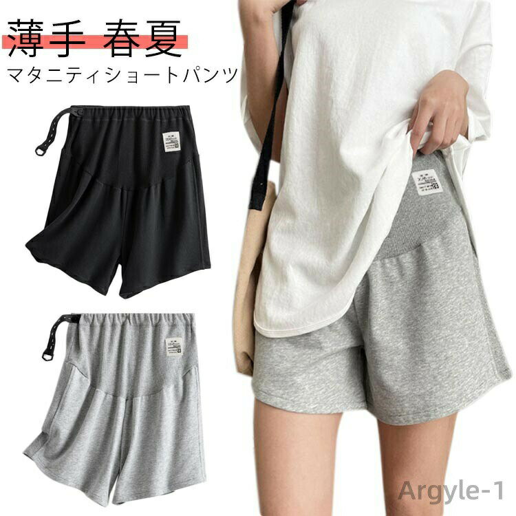 数量限定クーポン配布中●【送料無料】マタニティ ショートパンツ ハーフパンツ レディース マタニティパンツ マタニティウェア 薄手 ショーパン 春 夏 ルームウェア