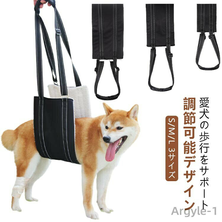 愛犬の歩行をサポート犬用ハーネス調節可能デザイン軽量で高耐久S/M/L 3サイズ調整可能なハンドルこのハーネスの持ち手は、長さが調節可能なので、飼い主さんの身長や愛犬の体高に合わせて自由に変更でき、不自然な姿勢での散歩から解放されます。さらに、取り外し可能なハンドルカバーには滑り止めが付いており、長時間の散歩でも手に負担がかかりにくいです。柔らかく暖かい ソフトテディフリースふわふわのソフトテディフリース素材を使用しており、愛犬のお腹に食い込まないような快適な設計です。愛犬の肌に優しく、暖かい保温性を提供し、やわらかな触り心地で長時間の着用でも快適に過ごせます。使いやすさと安全性を両立 高耐久素材と反射テープ頑丈なナイロン素材を使用しており、耐久性に優れています。夜間の散歩でも愛犬が目立つように、反射テープが施されているため、暗い環境でも安心してお散歩することが可能です。わんちゃんも飼い主さんもストレスフリー 装着簡単で毎日快適犬用ハーネスは数秒で装着可能。お腹の下を通すだけで簡単にセットアップできます。飼い主さんも愛犬もストレスを感じることなく使用できます。お散歩や介護にも安心して使える 手洗いOKで清潔感このハーネスは手洗い可能で、いつでも清潔に保てます。汚れやニオイが気になったら、簡単に水洗いできるので、愛犬の衛生面も安心です。 サイズ S M L サイズについての説明 【適応体重】S:約2kg-11kg M:約9kg-36kg L:約23kg-45kg ※上記サイズは平置き実寸になります。サイズ表の実寸法は商品によって1-3cm程度の誤差がある場合がございます。 素材 オックスフォード、ポリエステル 色 ブラック 備考 ●サイズ詳細等の測り方はスタッフ間で統一、徹底はしておりますが、実寸は商品によって若干の誤差(1cm〜3cm )がある場合がございますので、予めご了承ください。 ●製造ロットにより、細部形状の違いや、同色でも色味に多少の誤差が生じます。 ●パッケージは改良のため予告なく仕様を変更する場合があります。 ▼商品の色は、撮影時の光や、お客様のモニターの色具合などにより、実際の商品と異なる場合がございます。あらかじめ、ご了承ください。 ▼生地の特性上、やや匂いが強く感じられるものもございます。数日のご使用や陰干しなどで気になる匂いはほとんど感じられなくなります。