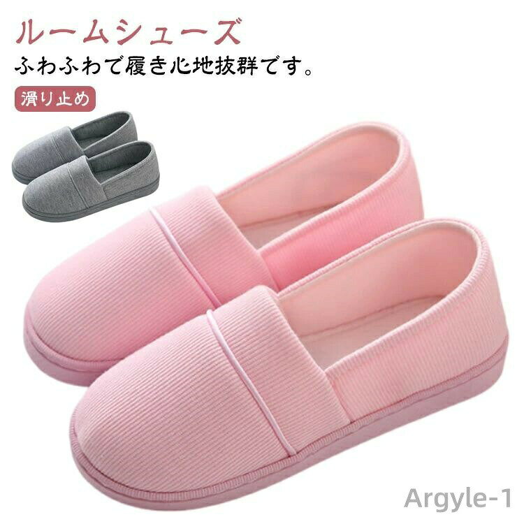 【ルームシューズ】【滑り止め】ふわふわで履き心地抜群です。介護・リハビリや入院用のルームシューズ。妊娠中、産後の室内用。底面は滑り止め衝撃吸収ソールとなっています。水に浸けて丸洗いができるので、靴や足を清潔に保て、長くご愛用いただけます。 サイズ 36(23.0cm)-37(23.5cm) 38(24.0cm)-39(24.5cm) 40(25.0cm)-41(25.5cm) サイズについての説明 36(23.0cm)-37(23.5cm)　38(24.0cm)-39(24.5cm)　40(25.0cm)-41(25.5cm)　 素材 綿、合成ゴム 色 ピンク グレー 備考 ●サイズ詳細等の測り方はスタッフ間で統一、徹底はしておりますが、実寸は商品によって若干の誤差(1cm〜3cm )がある場合がございますので、予めご了承ください。 ●商品の色は、撮影時の光や、お客様のモニターの色具合などにより、実際の商品と異なる場合がございます。あらかじめ、ご了承ください。 ●製品によっては、生地の特性上、洗濯時に縮む場合がございますので洗濯時はご注意下さいませ。 ▼色味の強い製品によっては他の衣類などに色移りする場合もございますので、速やかに（脱水、乾燥等）するようにお願いいたします。 ▼生地によっては摩擦や汗、雨などで濡れた時は、他の製品に移染する恐れがございますので、着用の際はご注意下さい。 ▼生地の特性上、やや匂いが強く感じられるものもございます。数日のご使用や陰干しなどで気になる匂いはほとんど感じられなくなります。