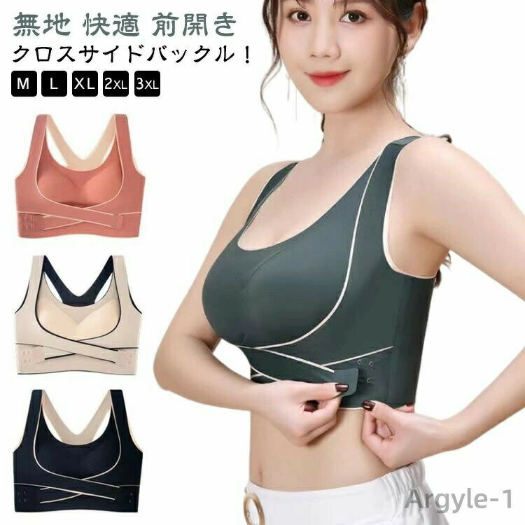 【送料無料】ブラジャー レディース ノンワイヤー ブラ スポーツブラ 揺れない サポート 猫背矯正 ブラジャー 前開き 前ホック