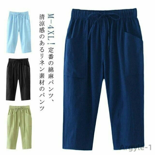 数量限定クーポン配布中●綿麻パンツ...