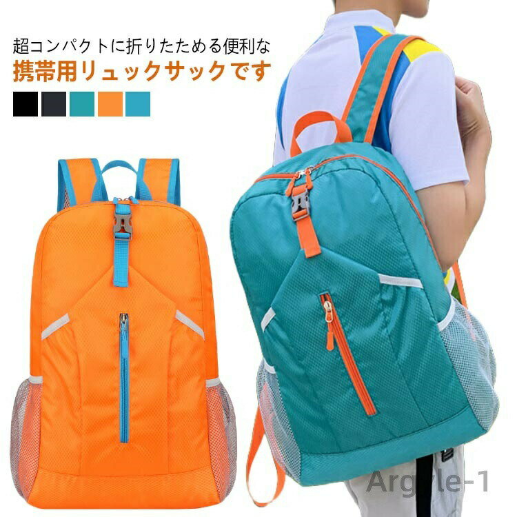 Rakuten - 【送料無料】大容量 折りたたみ リュックサック バックパック 折り畳みリュック ナップサック 防水 撥水 超軽量 リュック 携帯 多収納