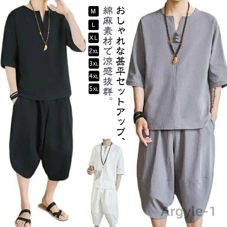 【送料無料】甚平 メンズ おしゃれ パジャマ セットアップ 綿 麻 涼しい 涼感 涼しい 上下セット 男性 半袖 Tシャツ 7分丈 サルエルパンツ