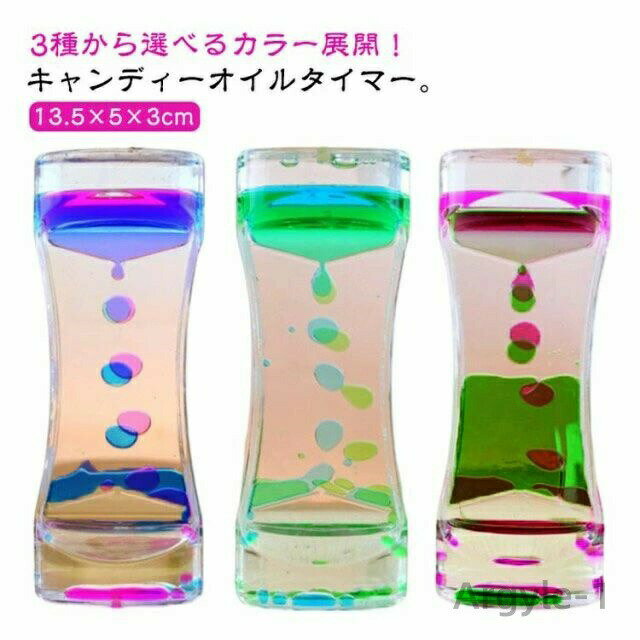 【送料無料】オイルタイマー 液体油砂時計 装飾品 液体砂時計 砂時計 かわいい 室内装飾 仕事 飾り物 プレゼント 立体感 読書 室内装飾品