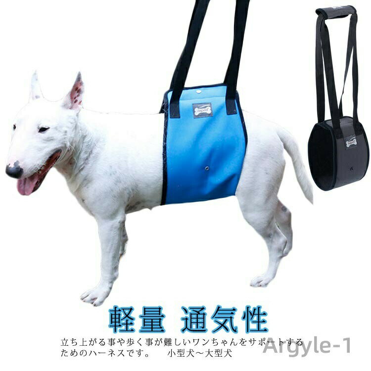 【送料無料】介護用ハーネス 歩行サポート 老犬 介護用 胴輪 後ろ足 犬 犬 いぬ 小型犬 中型犬 大型犬 歩行補助ハーネス 老犬 高齢犬用 保護