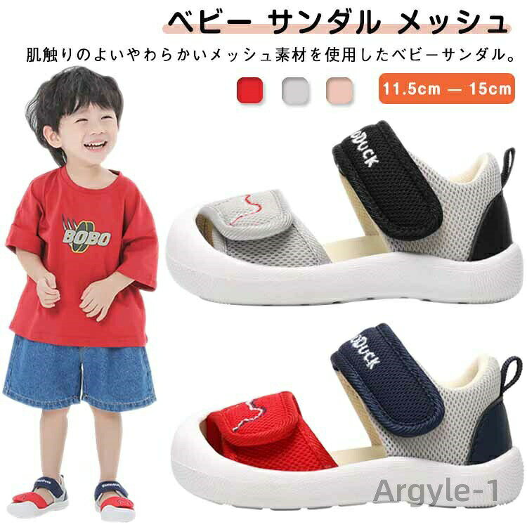Shoes - 【送料無料】赤ちゃん サンダル ベビー つま先ガード キッズサンダル つま先保護 滑り止め 女の子 夏用 シューズ 通気性 男の子 子供