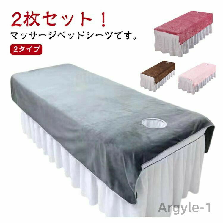 【送料無料】2枚セット ベッドシーツ 2タイプ 呼吸穴付き/穴なし 80*200cm 120*200cm マッサージベッドカバー シーツ シングル SPA