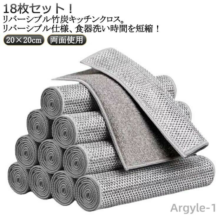 【送料無料】18枚セット リバーシブル 竹炭 キッチンクロス 20×20cm 銀糸入り キッチンタオル 両面使用 ふきん お手入れ簡単