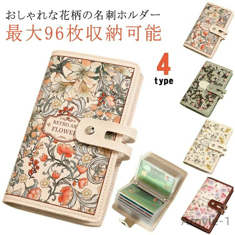 【送料無料】名刺入れ 名刺ホルダー 名刺ケース カードホルダー カードケース 名刺ファイル レディース PUレザー 大容量 最大96枚収納可能