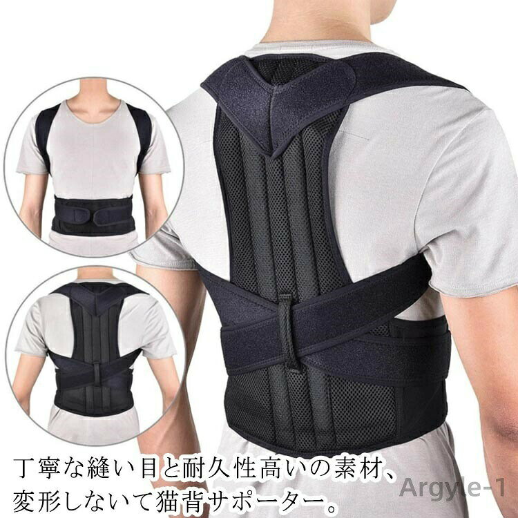 丁寧な縫い目と耐久性高いの素材、変形しないて猫背サポーター。初めて使用して、姿勢を変えることで不快感がある場合がありますので、短時間で何度も使用できて、徐々に慣れるようになります。長時間のスマホを利用、長時間のデスクワーク、不自然な姿勢での日常生活、知らず知らずのうちに歪んだ姿勢の補正を、ながらサポート！正しい姿勢は、身長を高く見せるだけでなくお腹をスッキリ見せれます。体を矯正するために、普段は器具で姿勢を矯正して、背中の筋肉を鍛えると同時に、寝姿を注意してください。通気性抜群！快適なメッシュ素材で蒸れることなく、一年中快適に着用できます。2本のボーンがしっかり肩甲骨を引き寄せ正しい姿勢へと導きます。腰を支え、猫背を補正することで本当の良い姿勢を実現します。幅広のベルトが腰への負担を分散することができ、正しい姿勢を体に覚えさせることで、ストレスを感じなく自然と身に付きます。マジックテープで調整が容易で、男女、体型や好みの諦め加減に合わせて自由に調整していただけます。 サイズ S M L XL 2XL 3XL サイズについての説明 ※サイズ表の実寸法は商品によって1-3cm程度の誤差がある場合がございます。 素材 ポリエステル 色 ブラック 備考 ●サイズ詳細等の測り方はスタッフ間で統一、徹底はしておりますが、実寸は商品によって若干の誤差(1cm〜3cm )がある場合がございますので、予めご了承ください。 ●製造ロットにより、細部形状の違いや、同色でも色味に多少の誤差が生じます。 ●パッケージは改良のため予告なく仕様を変更する場合があります。 ▼商品の色は、撮影時の光や、お客様のモニターの色具合などにより、実際の商品と異なる場合がございます。あらかじめ、ご了承ください。 ▼生地の特性上、やや匂いが強く感じられるものもございます。数日のご使用や陰干しなどで気になる匂いはほとんど感じられなくなります。 ▼同じ商品でも生産時期により形やサイズ、カラーに多少の誤差が生じる場合もございます。 ▼他店舗でも在庫を共有して販売をしている為、受注後欠品となる場合もございます。予め、ご了承お願い申し上げます。 ▼出荷前に全て検品を行っておりますが、万が一商品に不具合があった場合は、お問い合わせフォームまたはメールよりご連絡頂けます様お願い申し上げます。速やかに対応致しますのでご安心ください。