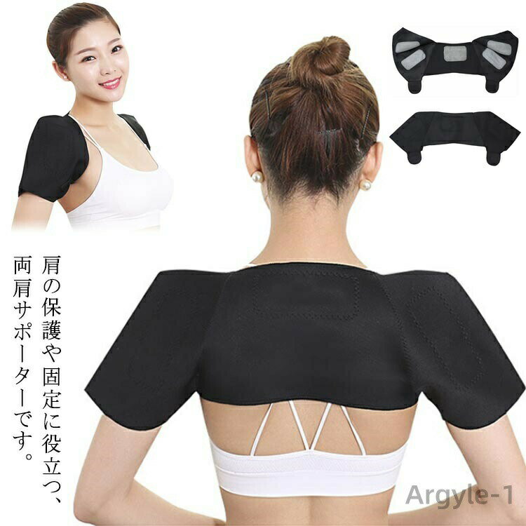 数量限定クーポン配布中●【送料無料】両肩サポーター ショルダーサポーター 肩サポーター 肩 サポーター 軽量 柔軟 伸縮 防寒保温 冷え対策 肩こり 痛みの軽減 両肩