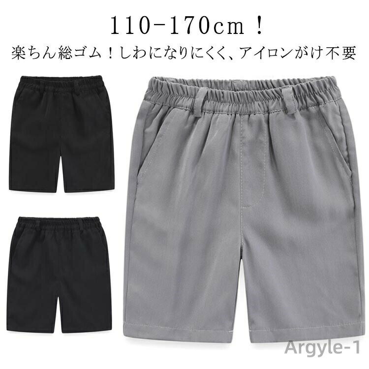 Rakuten - 【送料無料】半ズボン 四分丈 総ゴム 低学年向け 小学校 制服 楽ちん短パン 紺/黒 小学生 制服 洗える 130cm 140cm 150cm 160cm 170cm