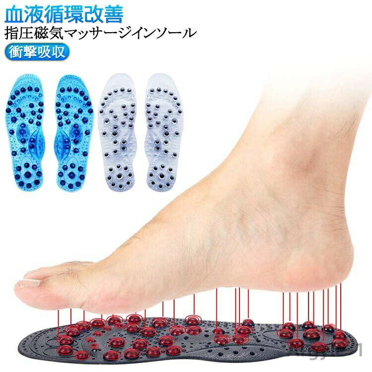 数量限定クーポン配布中●【送料無料】中敷 衝撃吸収 磁気インソール 指圧マッサージ 健康 足ツボ コンフォートパッド マッサージ 足指圧ポイントセラピー