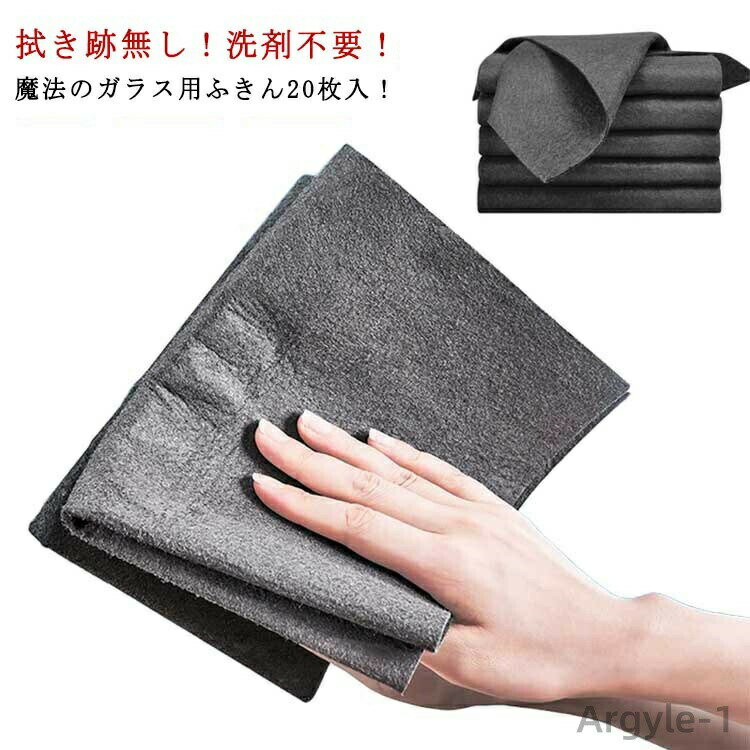 数量限定クーポン配布中●【送料無料】超吸水布巾 ガラス用布巾 ハイテク魔法のガラス用布巾 ハイテク魔法のガラス用布巾 ハイテクの魔法フキン 布巾 ガラス製タオル