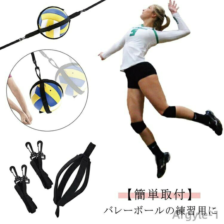 【送料無料】バレーボール 練習器具 アタック サーブ スパイク トス練習器具 自主練習 バレーボール用品 トレーニング用品 自主トレ