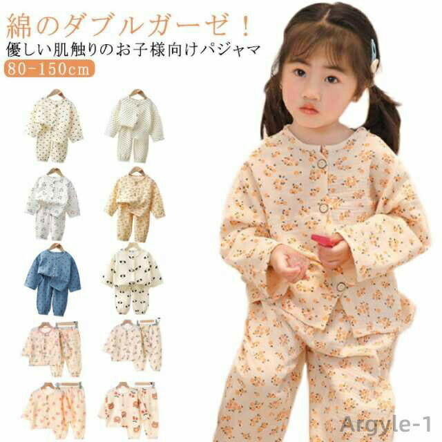 【送料無料】パジャマ キッズ 綿 ダブルガーゼ 長袖 春 秋 前開き 子供 男の子 女の子 ルームウェア 幼稚園 保育園 ジュニア 小学生