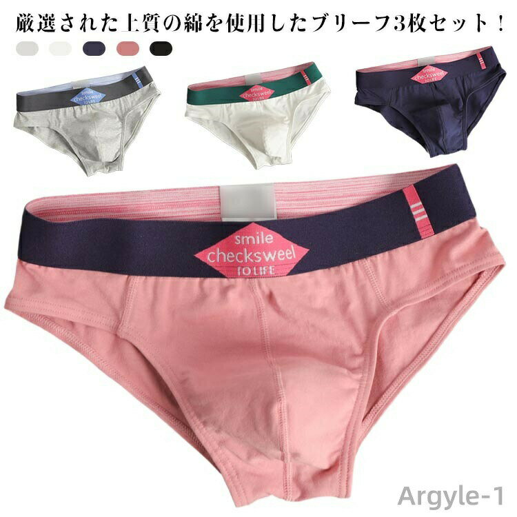 数量限定クーポン配布中●【送料無料】3枚組 ブリーフ メンズ 下着 コットン 綿 パンツ ローライズ メンズショーツ 男性下着 アンダーウェア 紳士肌着 インナー 抗菌